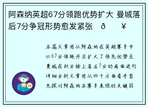 阿森纳英超67分领跑优势扩大 曼城落后7分争冠形势愈发紧张⚽🔥