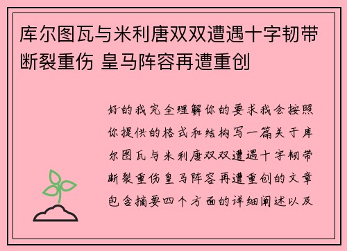 库尔图瓦与米利唐双双遭遇十字韧带断裂重伤 皇马阵容再遭重创 库尔图瓦与米利唐双双遭遇十字韧带断裂重伤 皇马阵容再遭重创